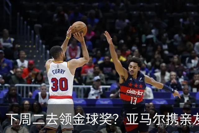 下周二去领金球奖？亚马尔携亲友团包机前往伦敦，已提前安排庆祝活动