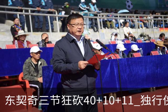 东契奇三节狂砍40+10+11 独行侠大胜爵士50分