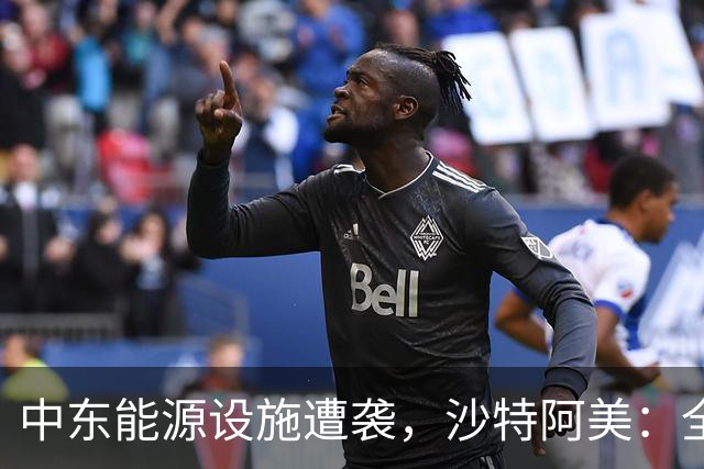 中东能源设施遭袭，沙特阿美：全球原油库存“极度危险”！三桶油全线上涨！中国海油涨超4%，能源ETF汇添富(159930)标的指数强势涨超2%！