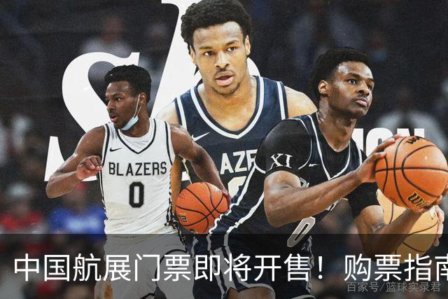 中国航展门票即将开售！购票指南请收好→