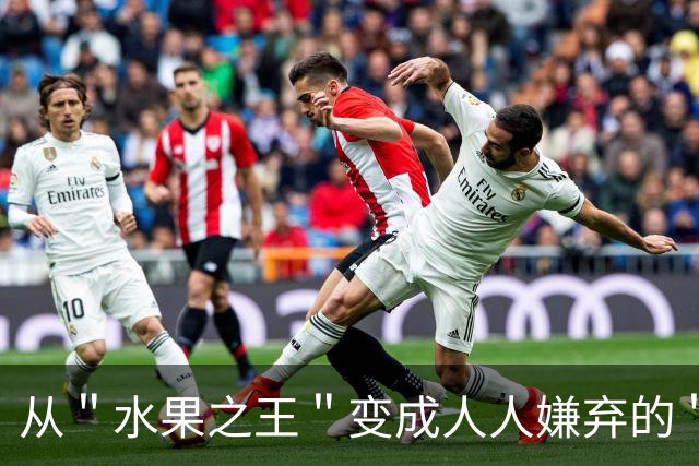 从＂水果之王＂变成人人嫌弃的＂恶果＂，猕猴桃到底经历了什么？