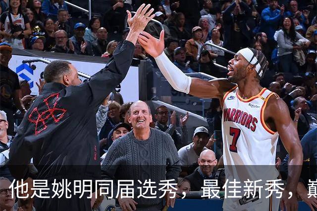 他是姚明同届选秀，最佳新秀，巅峰打爆邓肯，如今43岁当警察