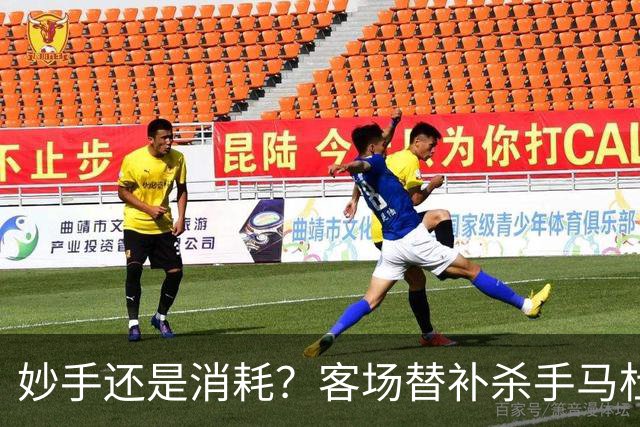 妙手还是消耗？客场替补杀手马杜埃凯，阿森纳1-0赢球密码