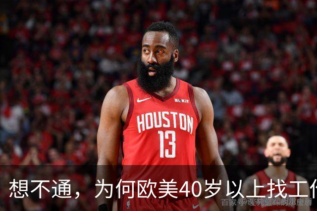 想不通，为何欧美40岁以上找工作那么容易？网友说的太现实