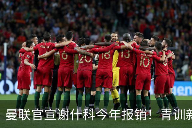 曼联官宣谢什科今年报销！青训新帝星恢复训练，左路二人依旧伤缺