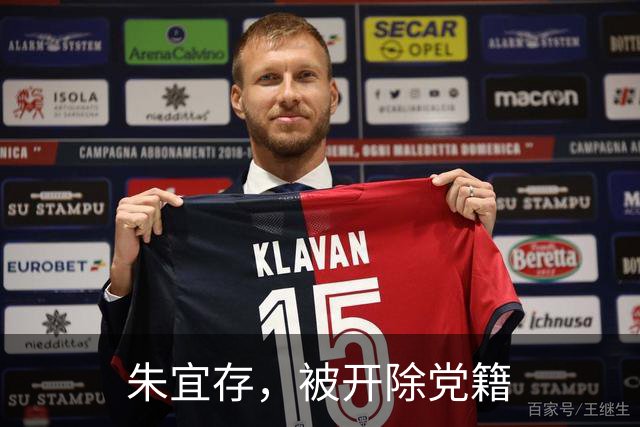 朱宜存，被开除党籍