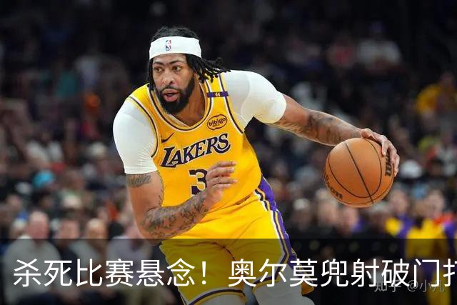 杀死比赛悬念！奥尔莫兜射破门打进个人新赛季首球，巴萨5-2领先