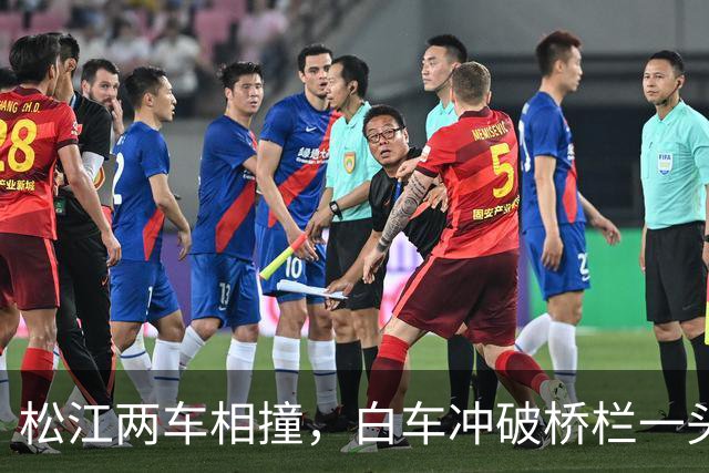 松江两车相撞，白车冲破桥栏一头栽下