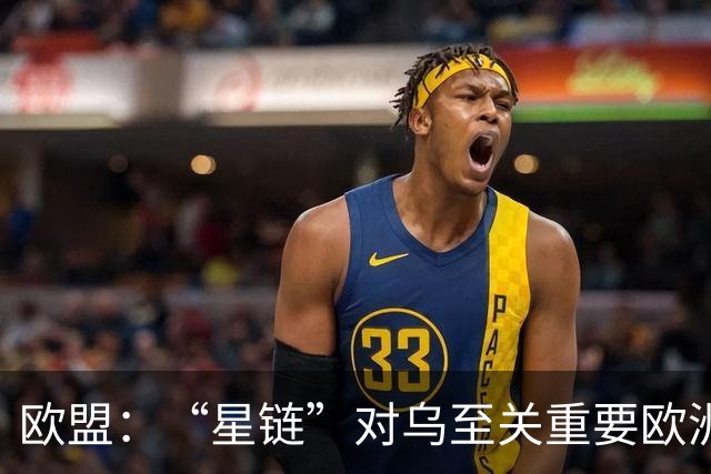 欧盟：“星链”对乌至关重要欧洲暂无替代方案