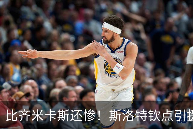 比齐米卡斯还惨！斯洛特钦点引援彻底废了！利物浦巨星沦为边缘人