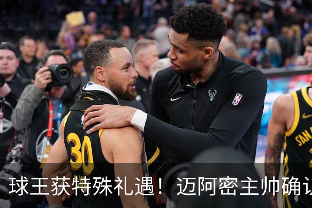 球王获特殊礼遇！迈阿密主帅确认：梅西获准飞西班牙领奖，西语最高荣誉在等他