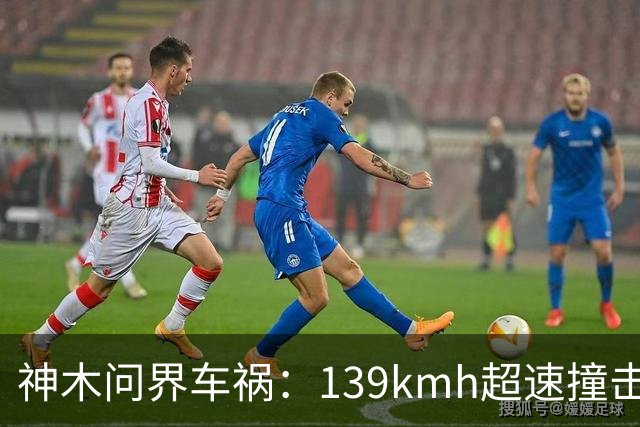 神木问界车祸：139km/h超速撞击起火，孙少军一句“请个代驾也没多少钱的”的惋惜，引发舆论哗然