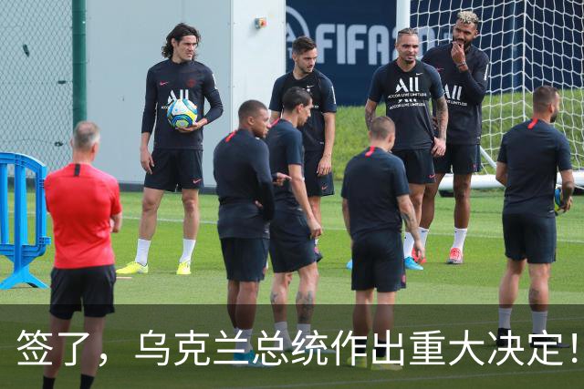 签了，乌克兰总统作出重大决定！