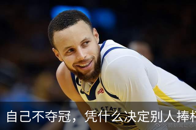 自己不夺冠，凭什么决定别人捧杯？末轮这场球，蓉城的命攥在泰山脚下