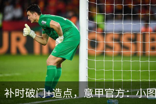 补时破门+造点，意甲官方：小图拉姆当选国米2-1佛罗伦萨全场最佳