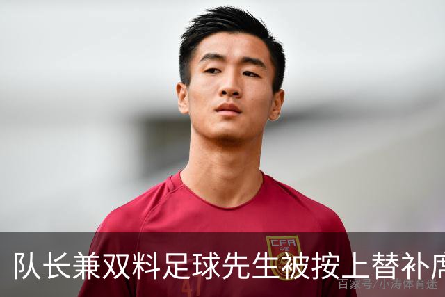 队长兼双料足球先生被按上替补席，卡里克赌上了帅位
