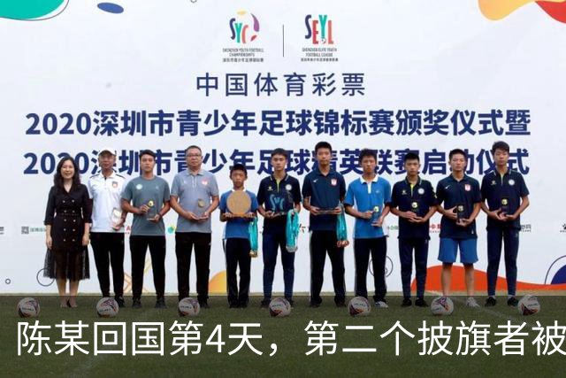 陈某回国第4天，第二个披旗者被揪了出来，现形后想销号跑路