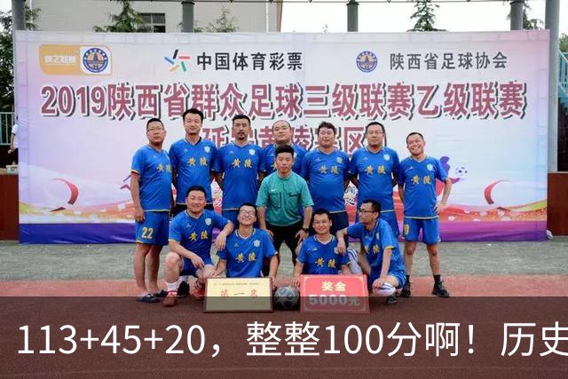 113+45+20，整整100分啊！历史第一人！勇士爽歪了