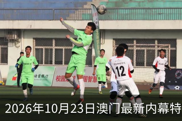 2026年10月23日澳门最新内幕特码推荐，精准一肖一码预测是多少，第297期新六合彩精准特码资料推荐，内幕三中三是什么