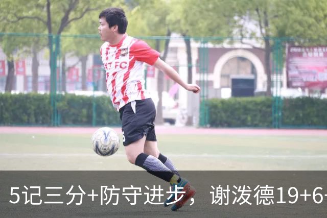 5记三分+防守进步，谢泼德19+6+7，火箭队赢球功臣，为续约谈判加分