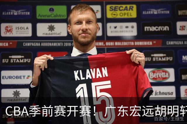CBA季前赛开赛！广东宏远胡明轩领衔，外籍教练能否带队走出低谷