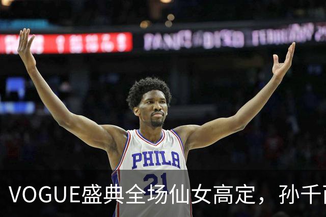 VOGUE盛典全场仙女高定，孙千西装墨镜，不是尚之桃，被喊老公姐